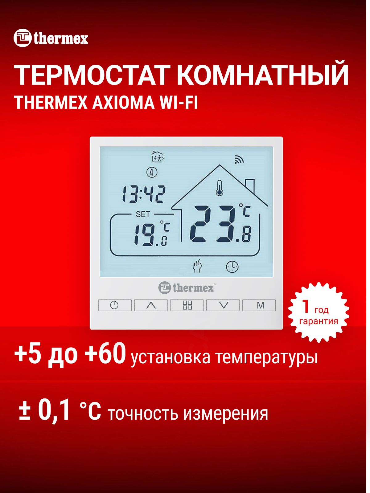 Термостат проводной комнатный THERMEX Axioma Wi-Fi