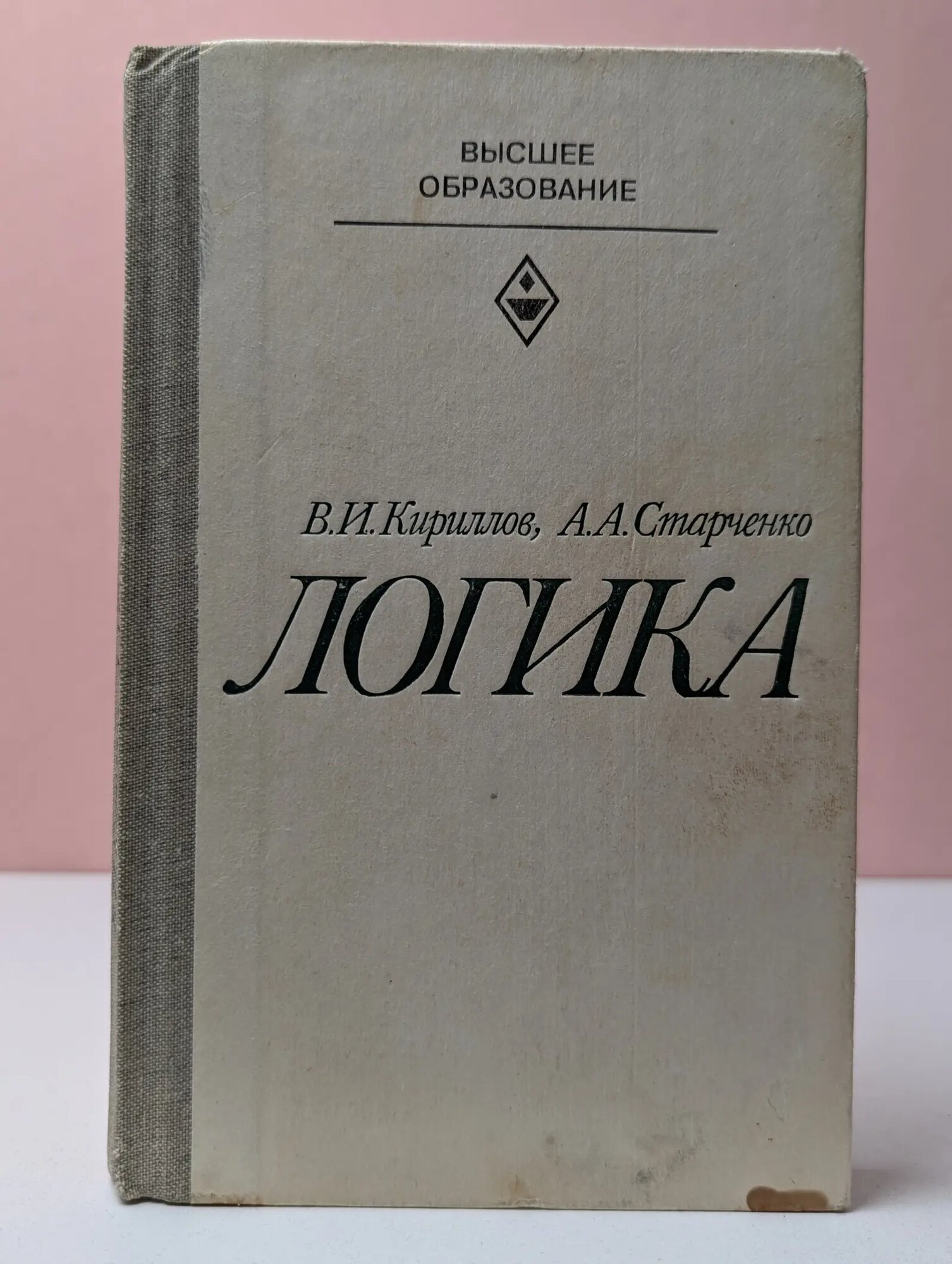 Логика. Учебник Кириллов Вячеслав Иванович, Старченко Анатолий Александрович 1982