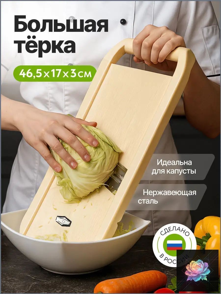 Многофункциональная большая ручная терка для шинковки капусты, 2 лезвия, 46,5 x 17 х 3 см. Измельчитель кухонный для шинковки овощей и фруктов/сыра. Овощерезка для дома