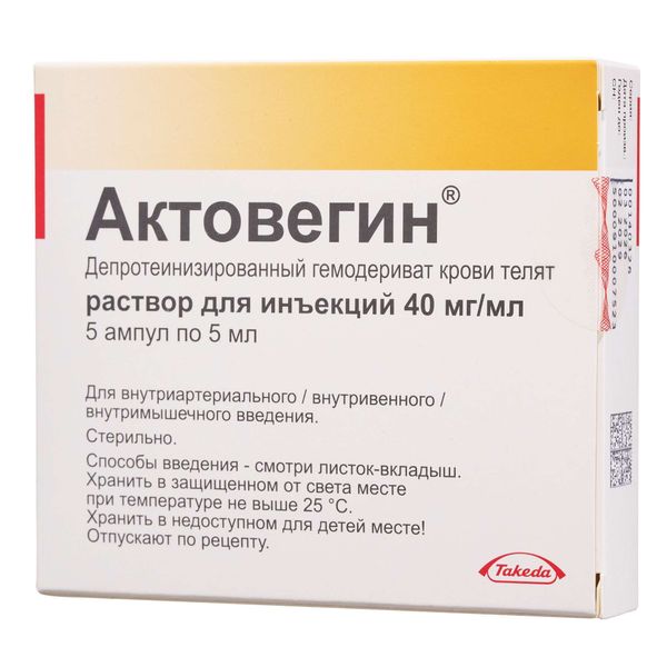 Актовегин раствор для инъекций 40мг/мл амп. 5мл 5шт
