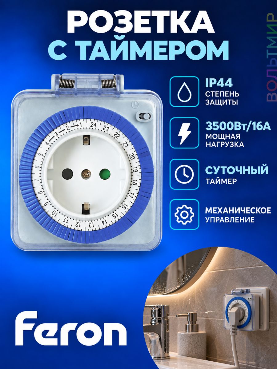 Розетка с таймером Feron TM31/61924 суточная мощность 3500W/16A IP44 23204 1 штука
