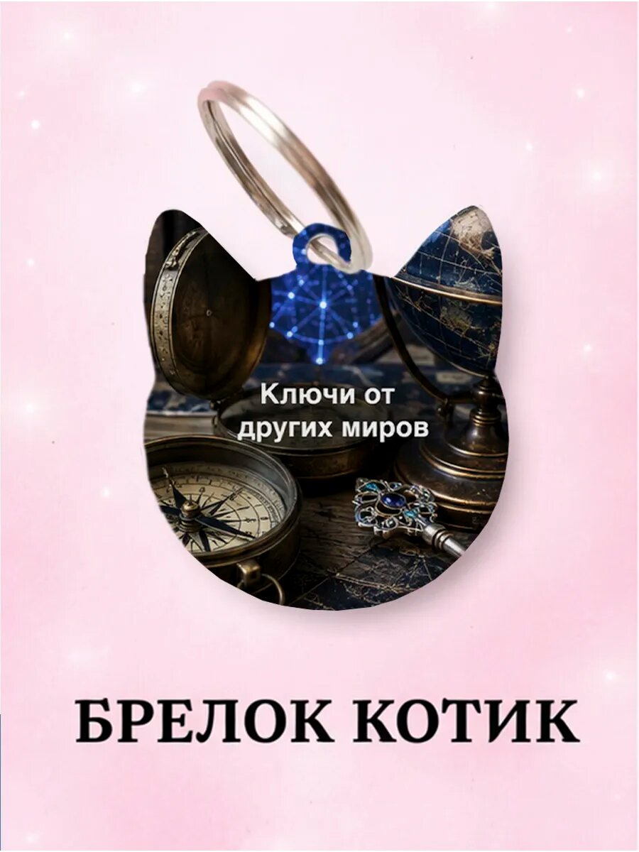 Брелок