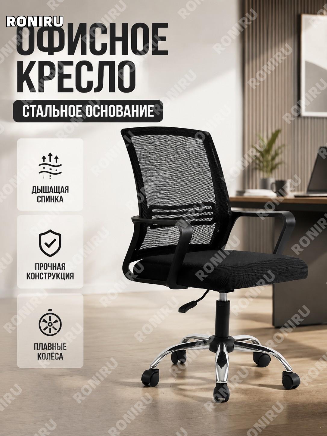 Офисное кресло для сотрудника со стальными ножками, рабочий стул для офиса и дома современный вариант для работы