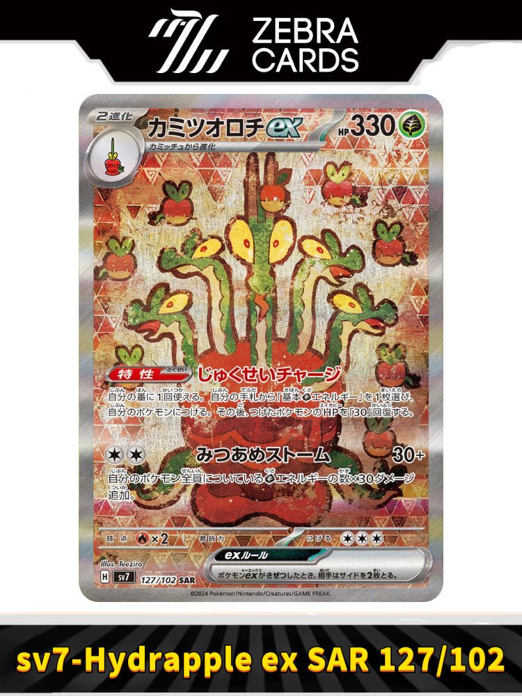 Покемон карты Pokemon PTCG Scarlet & Violet sv7-Stellar Miracle Hydrapple ex SAR 127/102(Японский)