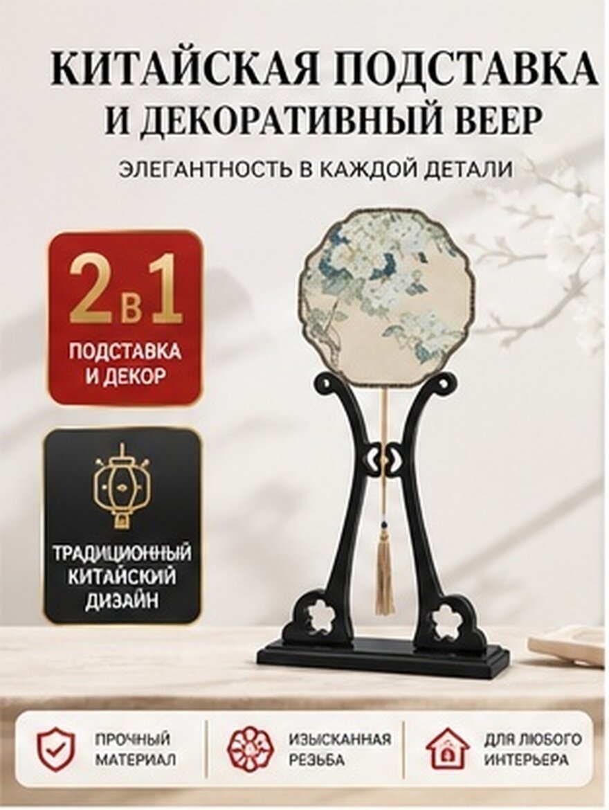 Подставка для веера в китайском стиле, антикварная, традиционная, круглая, держатель для ручного веера