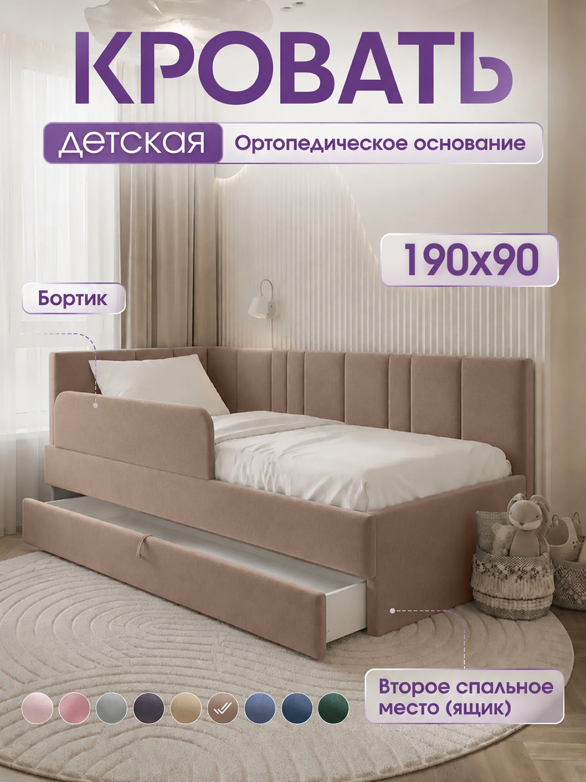 Детская диван-кровать 190х90 с ящиком и бортиком. Симпал Лайт капучино