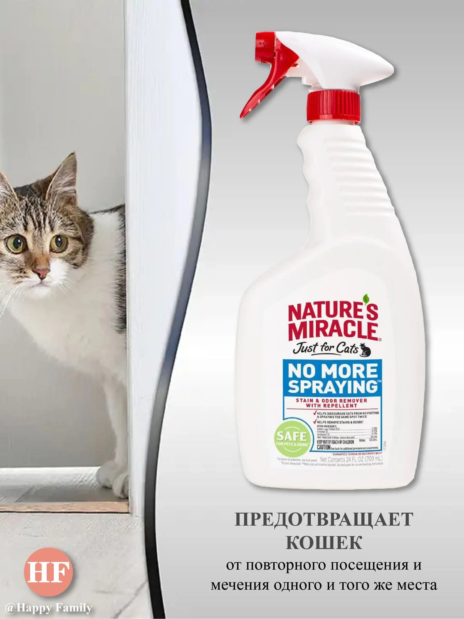Nature's Miracle, No more Spraying, кошек, спрей, 709 мл, Happy Family