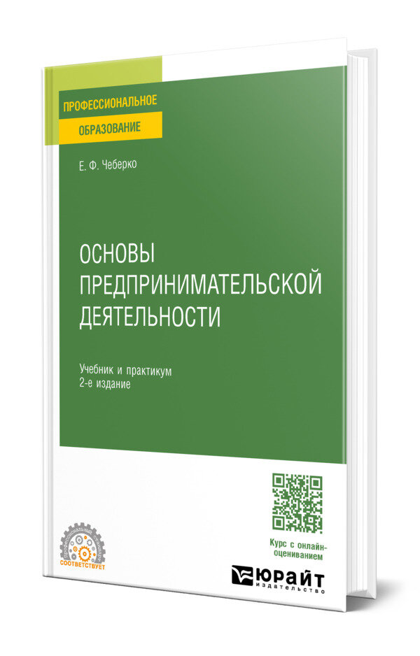 Основы предпринимательской деятельности