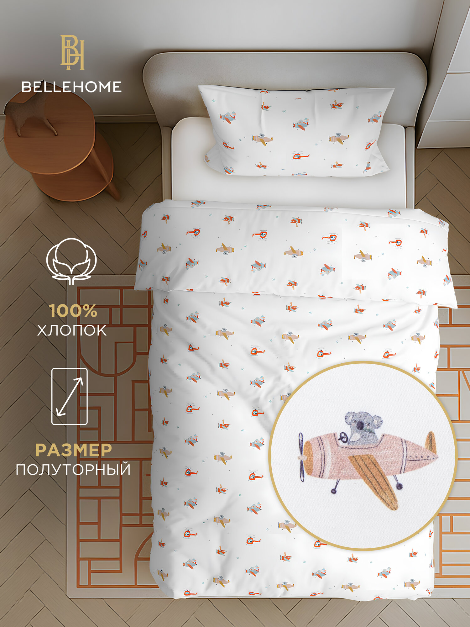 BELLEHOME Постельное белье детское "Крылатые сны", без простыни, сатин, 1,5 спальный