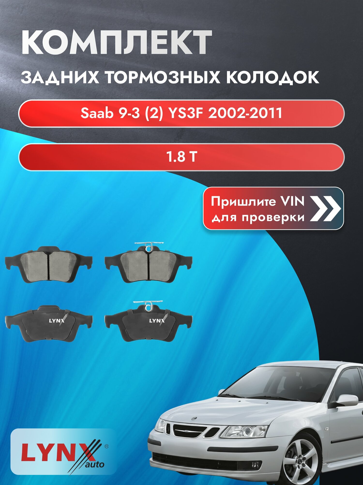 Комплект задних колодок для Saab 9-3 (2) YS3F / 2002-2011 / 1.8 t (B207E) Сааб 9-3 Комби Универсал ВD-3045
