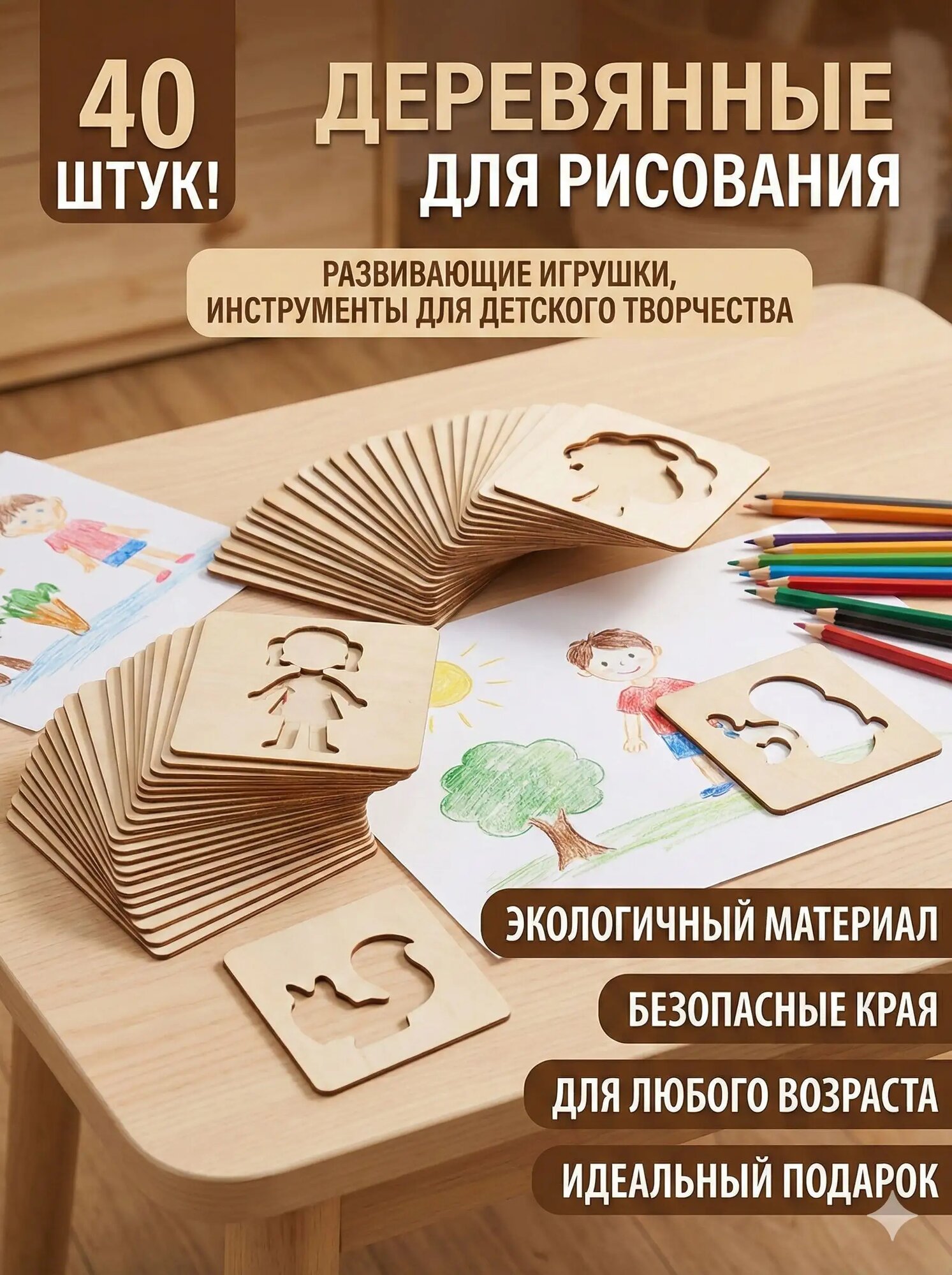Деревянные трафареты для рисования 40 шт, Развивающий набор для детского творчества и мелкой моторики
