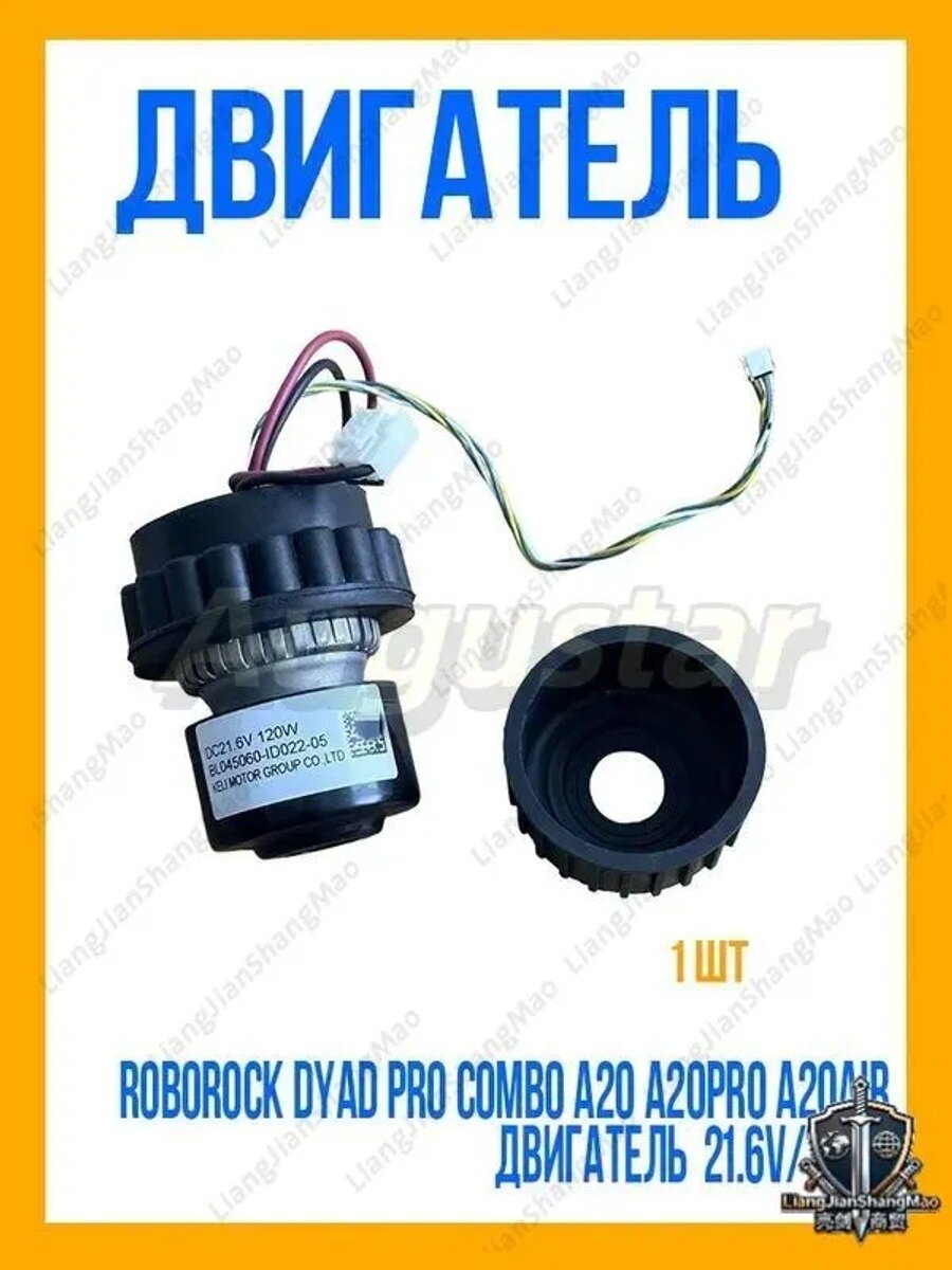 Roborock Dyad Pro Combo A20 A20pro A20Air двигатель 21.6V/120w