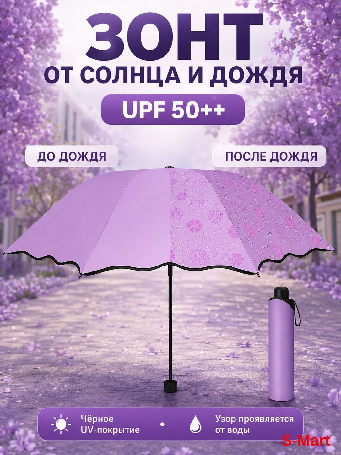 Зонт-трость