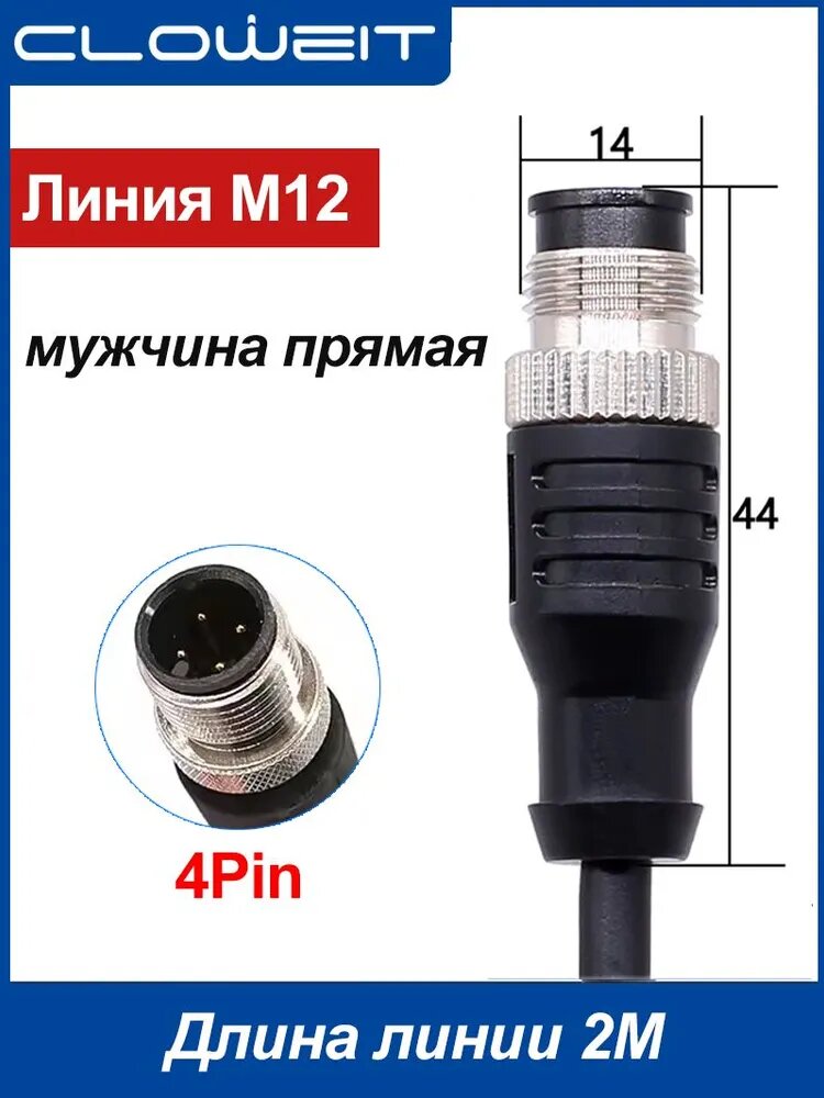 Cloweit M12-4-контактный штепсель Датчик Соединительный кабель 2M PVC провод водонепроницаемый