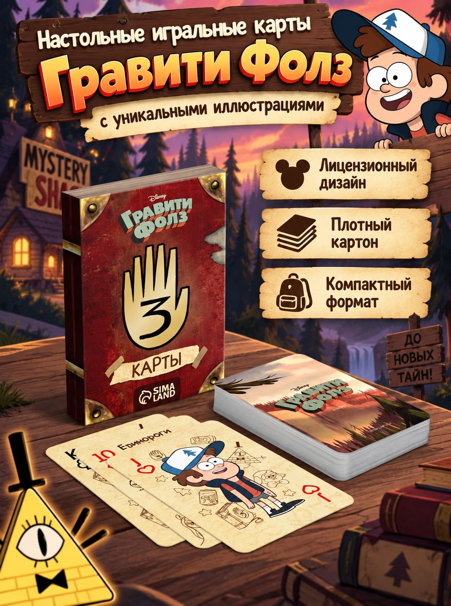 Карты игральные Гравити Фолз, Дисней