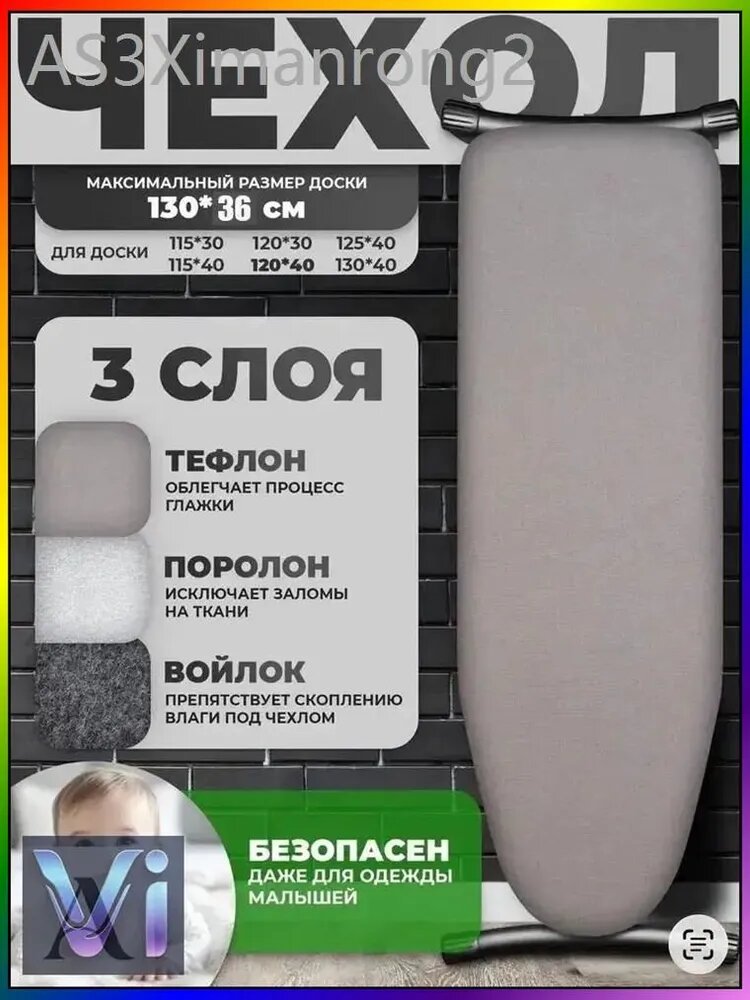 Чехол для гладильной доски 135х36 см на липучке, антипригарное покрытие, подкладка войлок, 1 шт