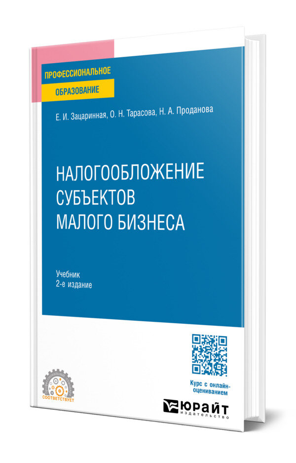 Налогообложение субъектов малого бизнеса