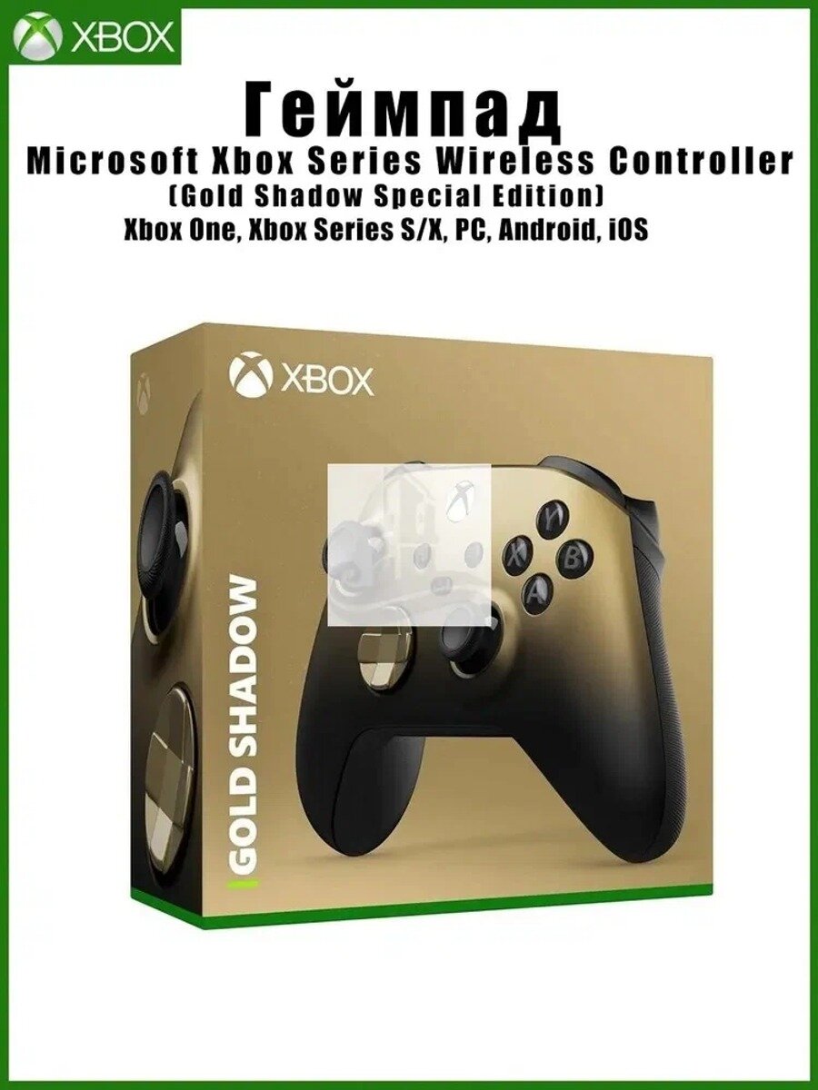 Геймпад Microsoft Xbox Series Wireless Controller Gold Shadow Special Edition, Bluetooth