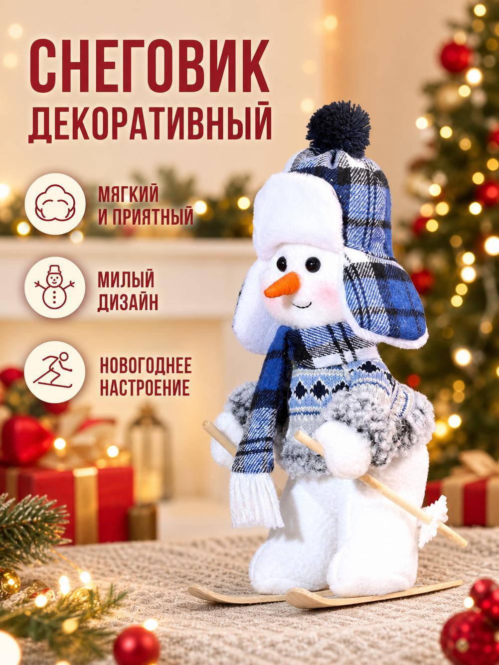 Игрушка под елку, высота 30cm