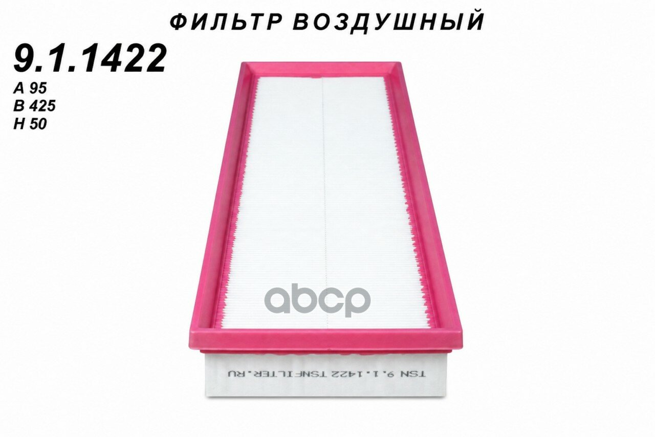 Фильтр воздушный TSN 9.1.1422 TSN арт. 9.1.1422
