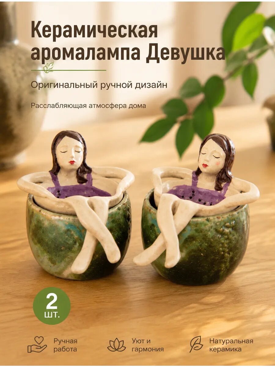 Ситечко для чая в виде сидящей леди, 2 шт.