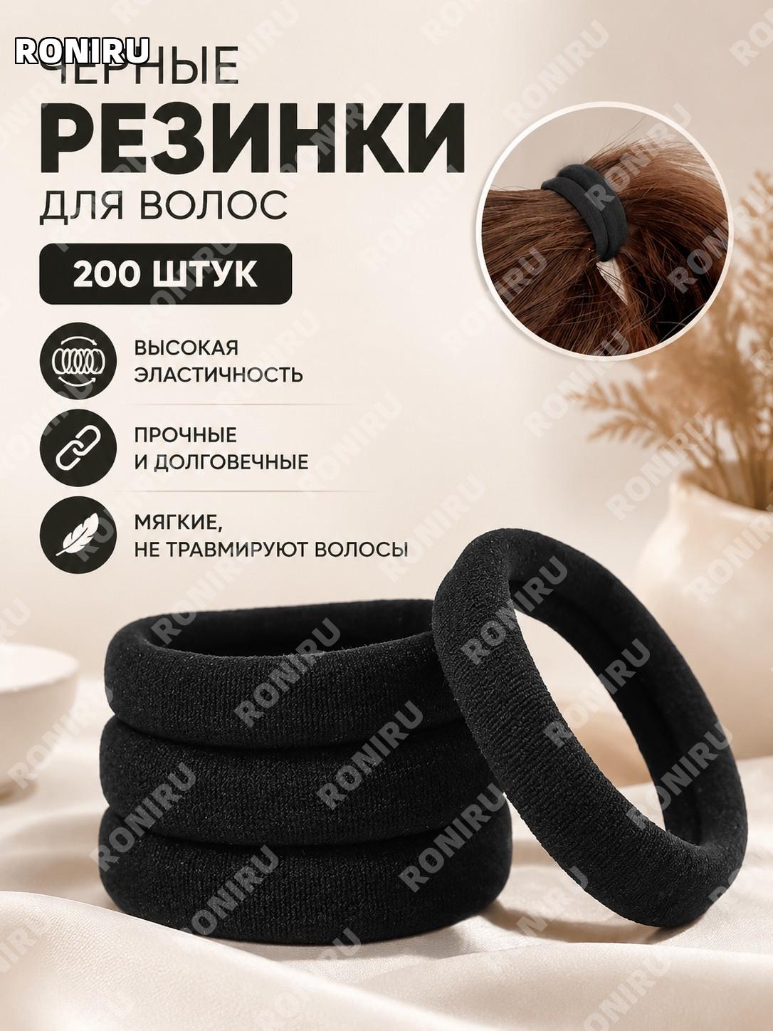 Черные резинки для волос 200 шт, эластичные тканевые большие резинки для волос, бесшовные плотные
