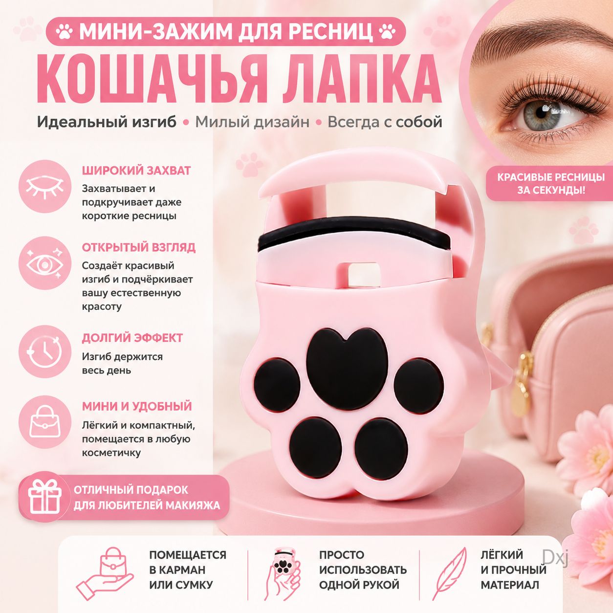 Мини щипцы для ресниц в форме кошачьей лапки, розовые