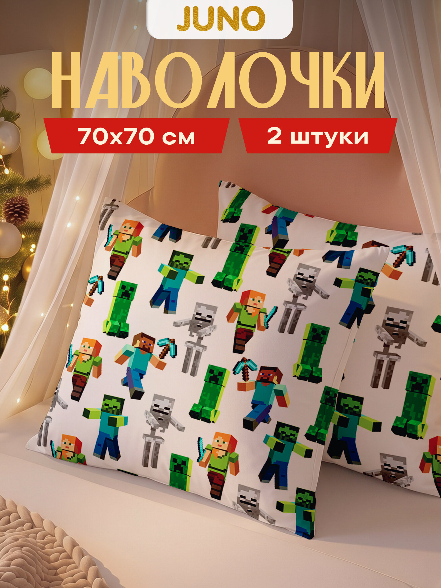 Наволочки 70х70 2 шт, поплин, Juno, хлопок, детские, Пиксельная вселенная