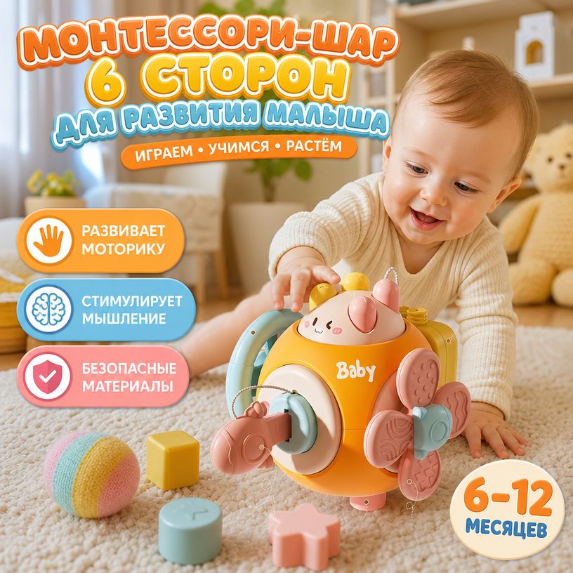 Развивающий шар Монтессори для детей, многофункциональная Busy Ball 6 в 1, сенсорная игрушка для малышей от 1 года, busy board для развития мелкой моторики