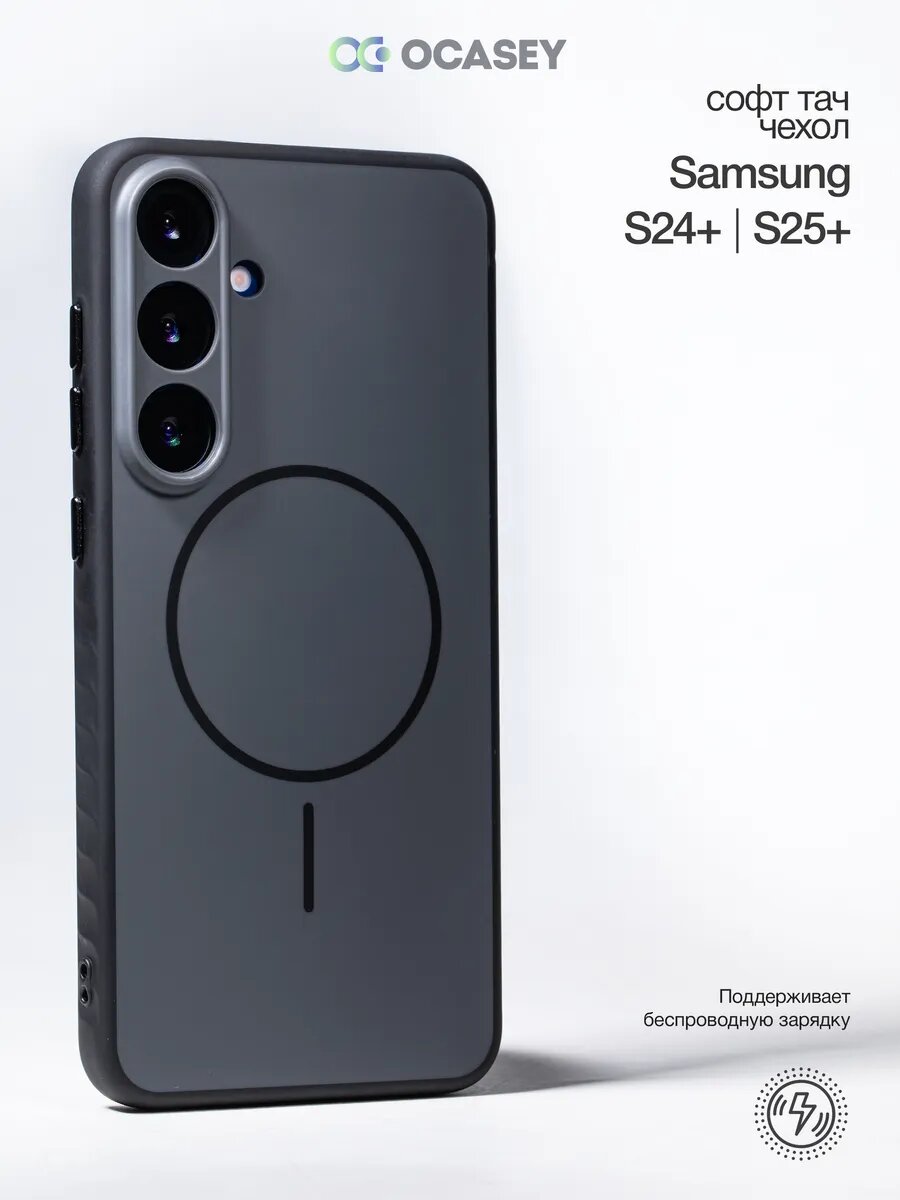 Чехол на Samsung Galaxy S24 Plus /S25+ MagSafe