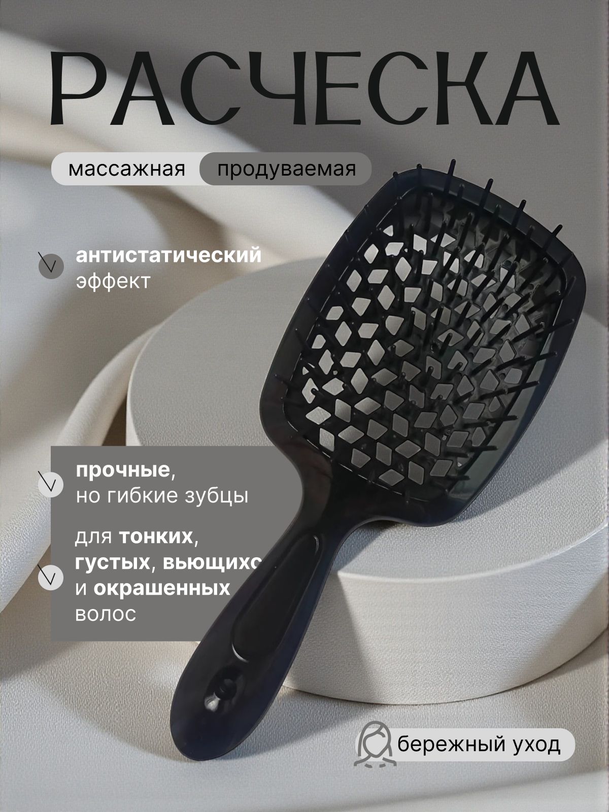 Расческа для волос массажная, продувная расческа для укладки, щётка для распутывания мокрых, вьющихся и нарощенных волос