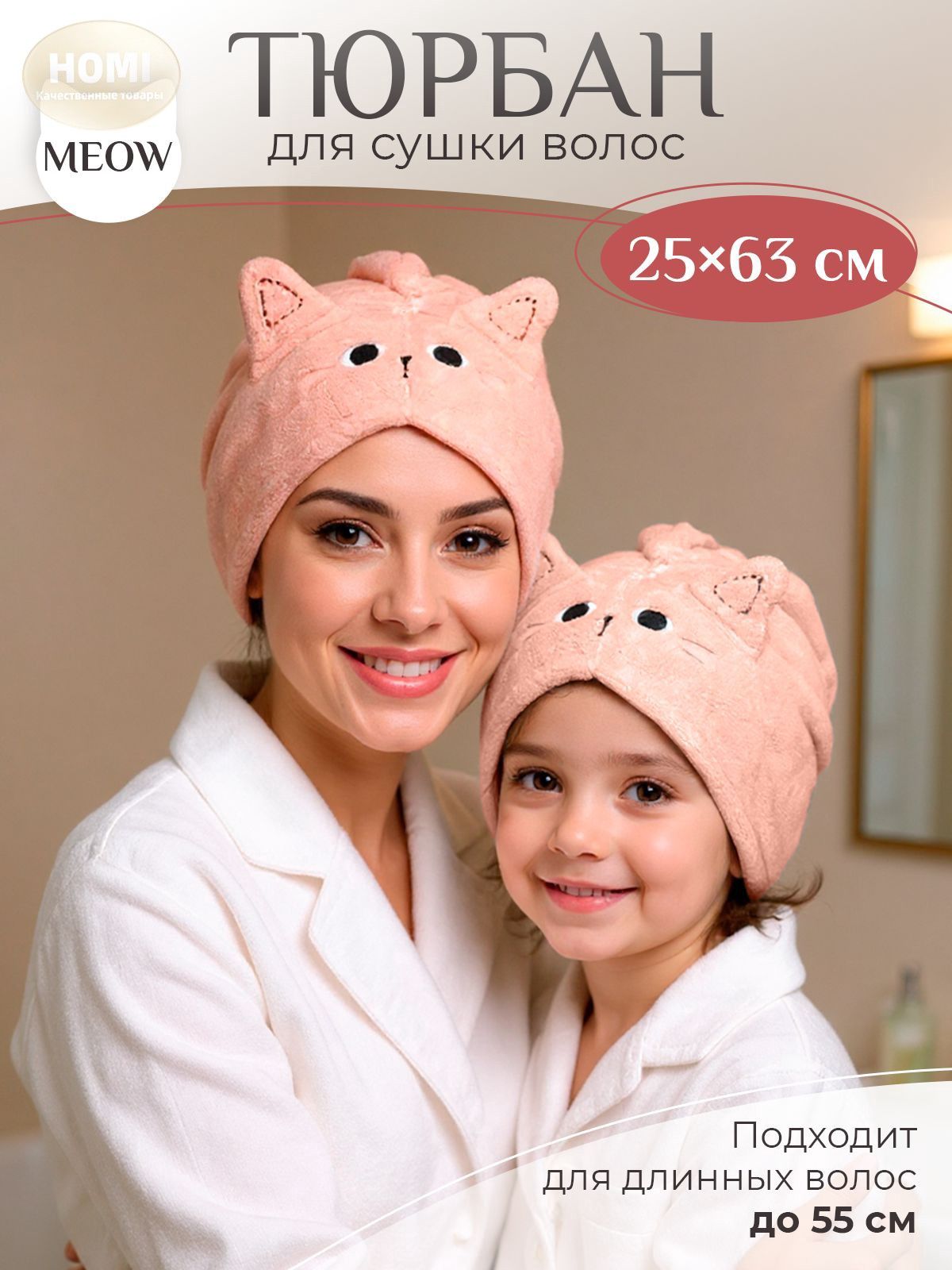 Полотенце для волос 25x63 см, микрофибра, коралловый, 1 шт