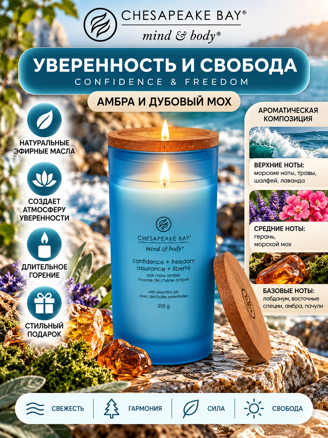 Chesapeake Bay Candle / Свеча большая Уверенность и свобода (амбра и дубовый мох) 355 гр.