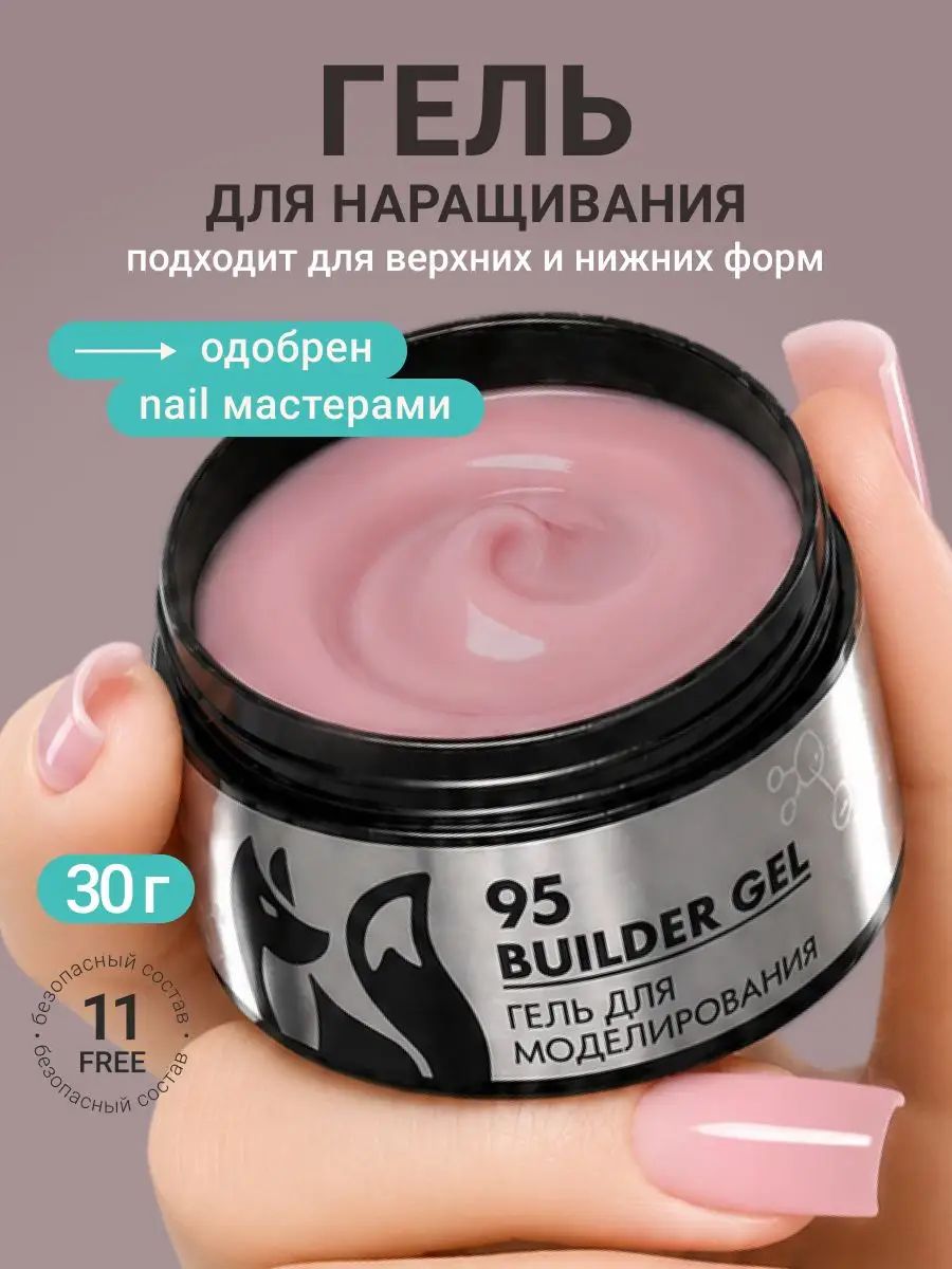 Гель для наращивания ногтей