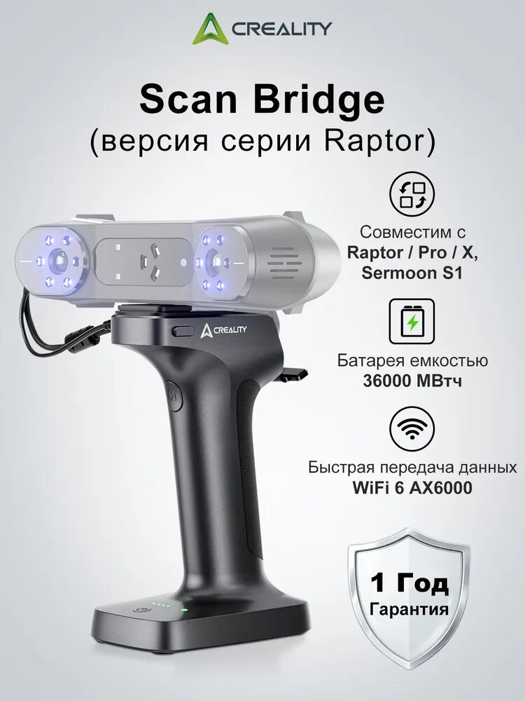 Creality CR-Scan Bridge Raptor беспроводная ручка сканера WiFi 6 AX6000