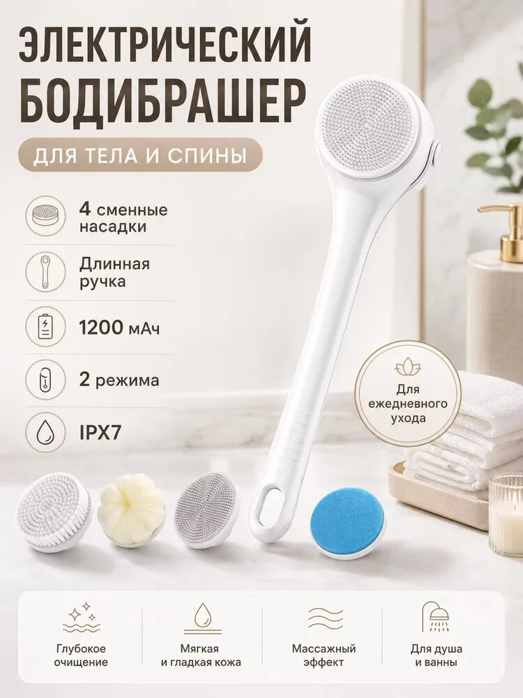 Бодибрашер для мытья тела на длинной ручке