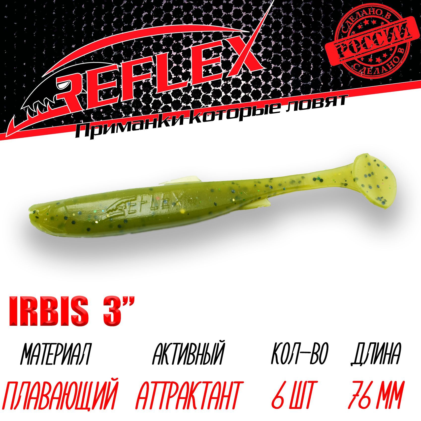 Силиконовая приманка Reflex Irbis 3" 76 мм 6 шт. цвет 034 Зелень