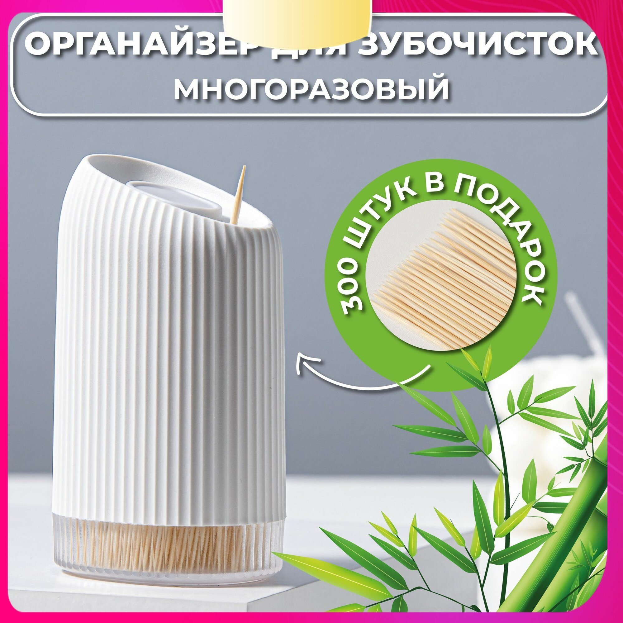 Зубочистки бамбуковые Warm Home 300 шт. в индивидуальной упаковке, 6,5 см, прочные, двусторонние, деревянные, для ухода за полостью рта.