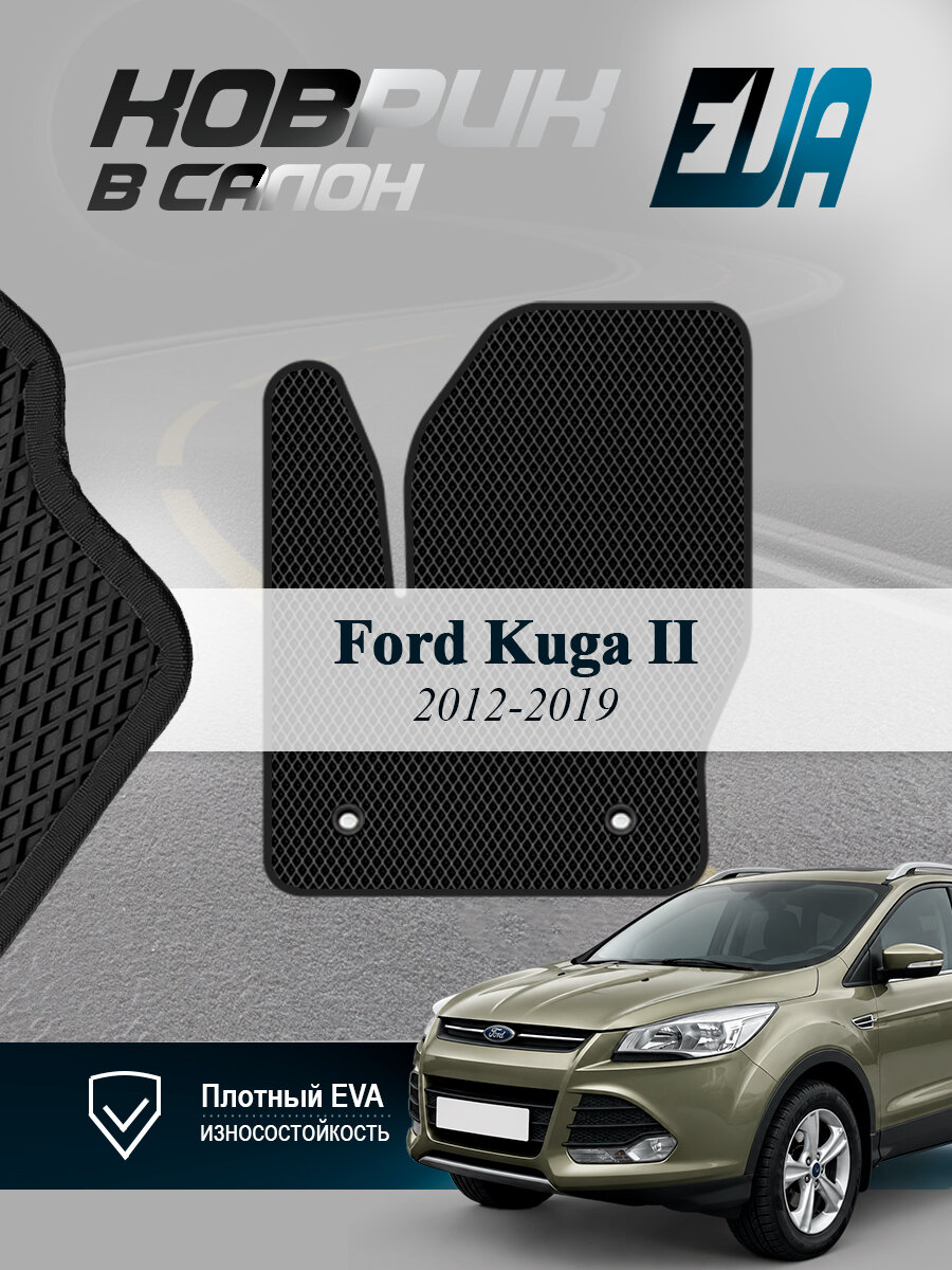 ЭВА коврик водительский Ford Kuga II Форд Куга 2 EVA