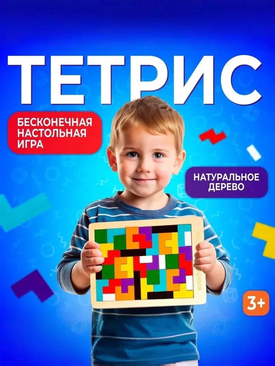 Деревянная головоломка Тетрис для развития детей, 270 х 180 х 5 мм, от 3 лет