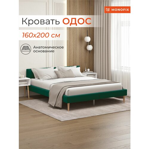 Кровать MONOFIX одос двуспальная 160х200, велюр зеленый №33 с мягким изголовьем