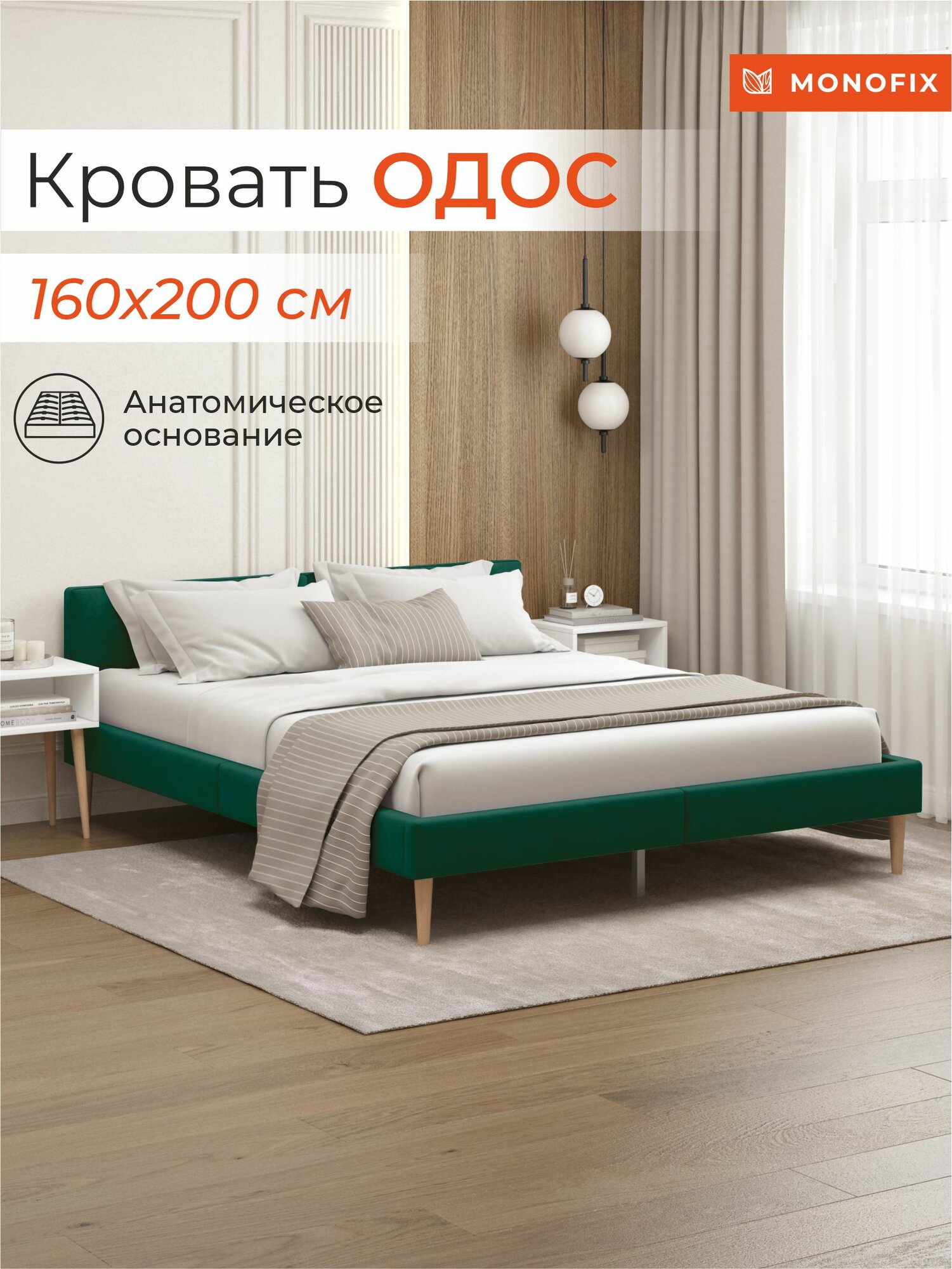 Кровать MONOFIX одос двуспальная 160х200, велюр зеленый №33 с мягким изголовьем