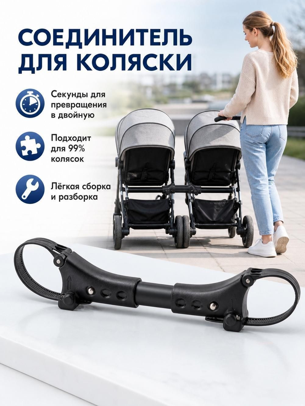 Соединитель для коляски, адаптер для беговой коляски, универсальный стальной адаптер для двойных детей