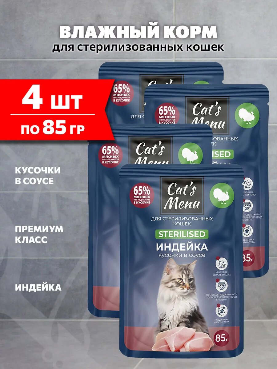 Корм влажный Cat’s Menu для взрослых кастрированных котов и стерилизованных кошек, индейка в соусе, 85 г 4 шт