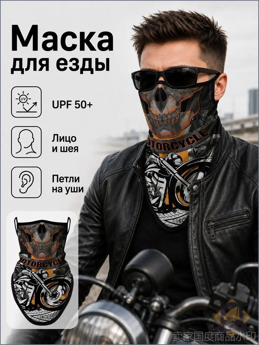 Бафф для мужчин и женщин