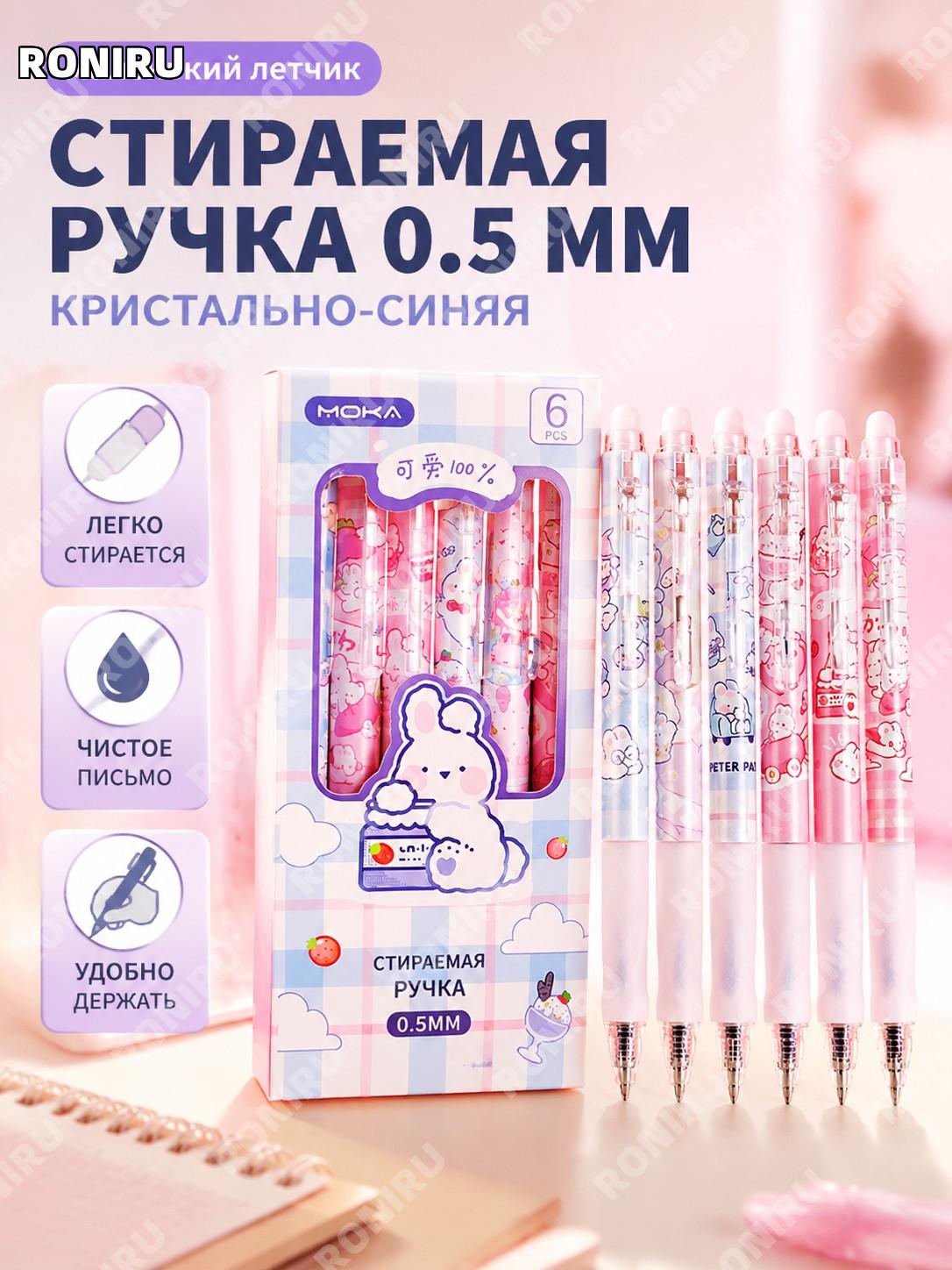 Стираемая ручка 0,5 мм кристально-синяя в коробке ins Питер Пэн для школы письма и заметок удобная красивая детская