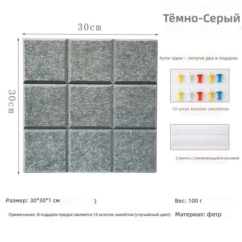 Декоративная настенная фетровая панель 30x30 см, лунно-серая, 3x3, самоклеящаяся, для фото и заметок в интерьере
