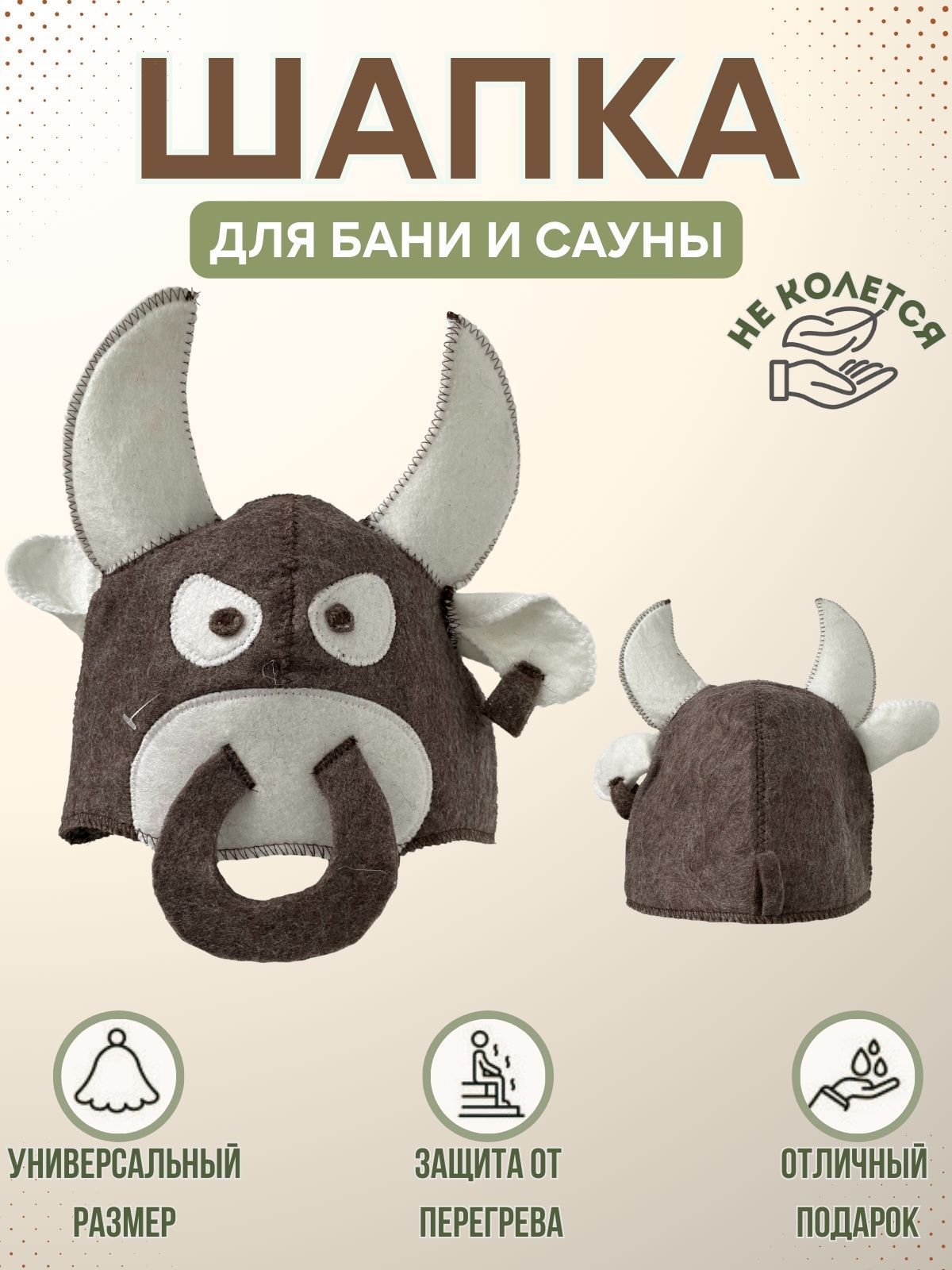 Шапка для бани и сауны для мужчин и женщин Товары в баню и сауну новогодние из войлока Бык 101197