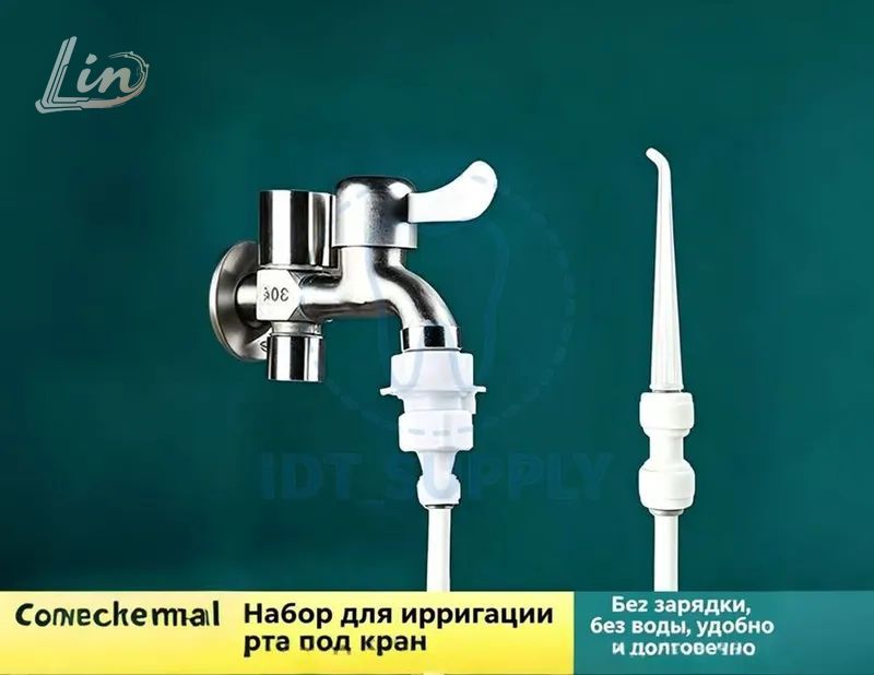 Ирригатор на водопроводный кран 4 точки резьбы шланг с насадкой для чистки зубов и межзубных промежутков домашний набор