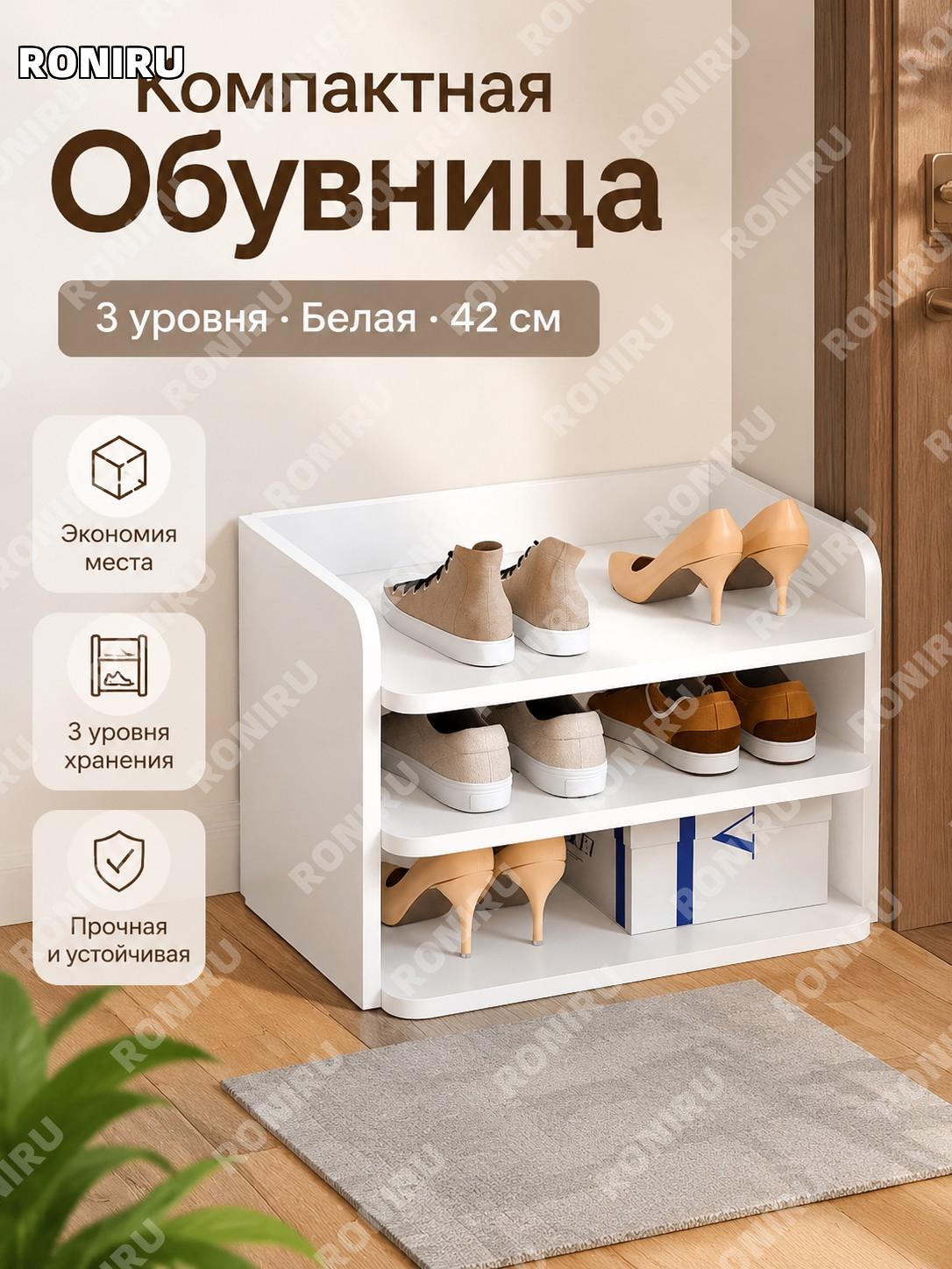 Обувница 42 трехъярусная белая узкая вертикальная с полками, многослойный стеллаж для обуви и хранения в прихожую